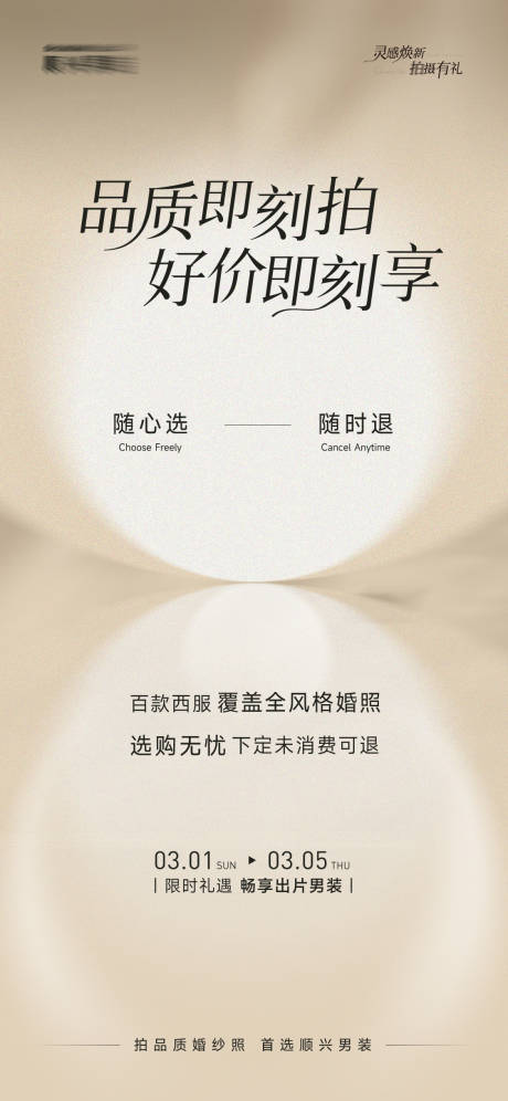 源文件下载【享设计】搜索编号：24650035748374766【价格服装海报】
