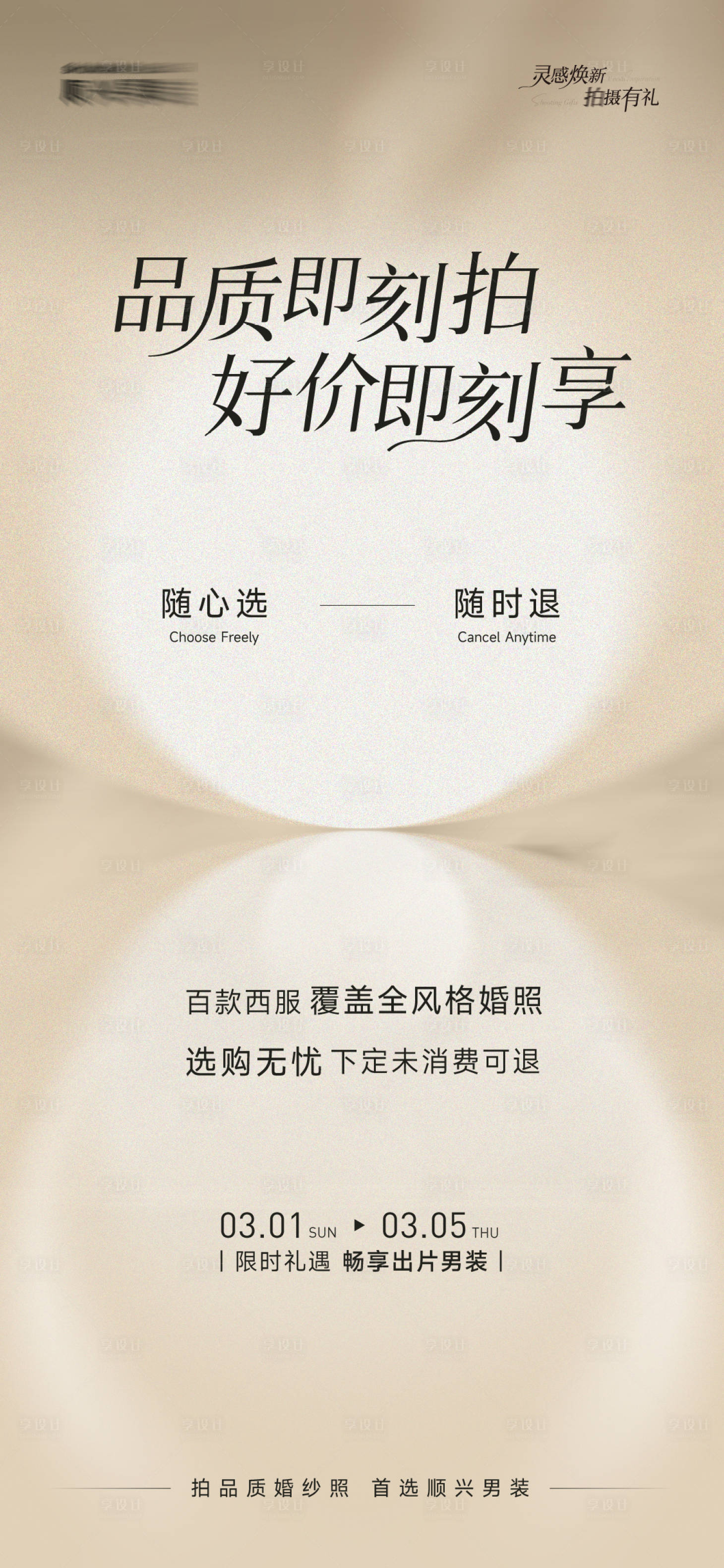 源文件下载【享设计】搜索编号：24650035748374766【价格服装海报】