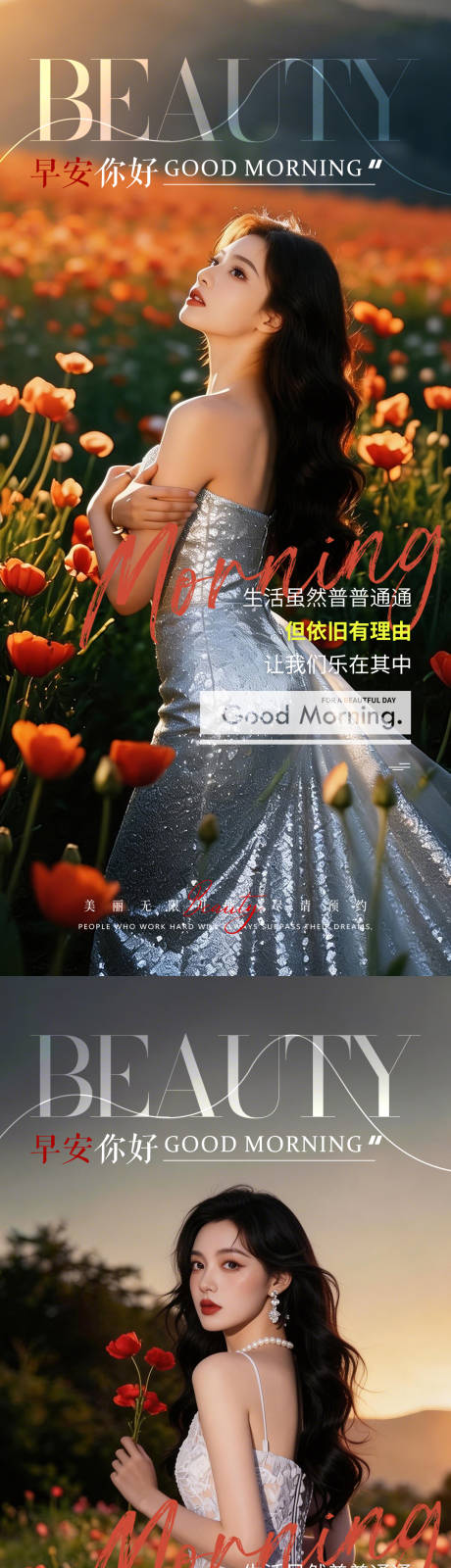 源文件下载【享设计】搜索编号：59220035816929339【医美早安励志系列海报】