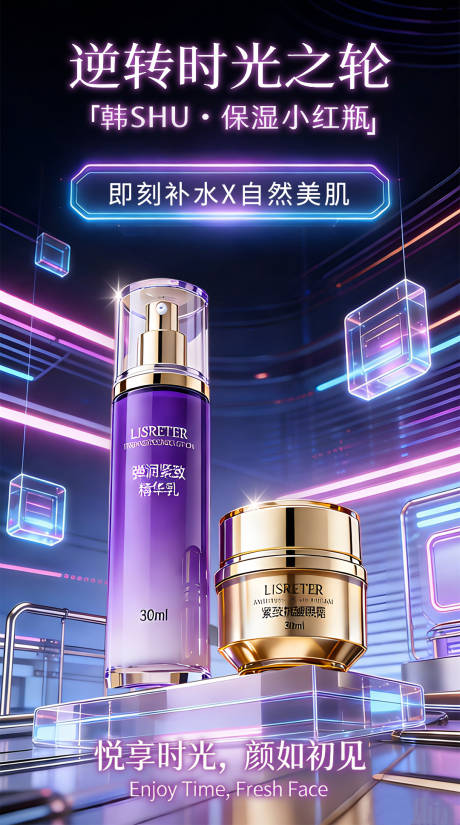 源文件下载【享设计】搜索编号：68300035803263994【护肤品营销海报】