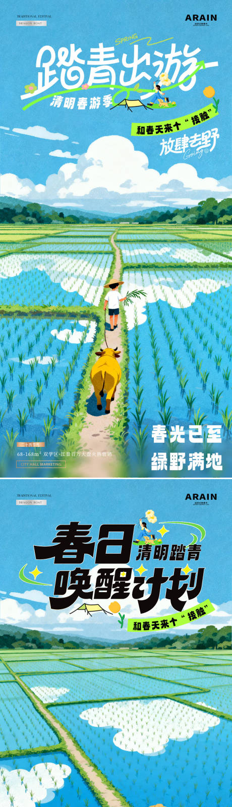 源文件下载【享设计】搜索编号：71930035975368608【清明节田野踏青出游海报】