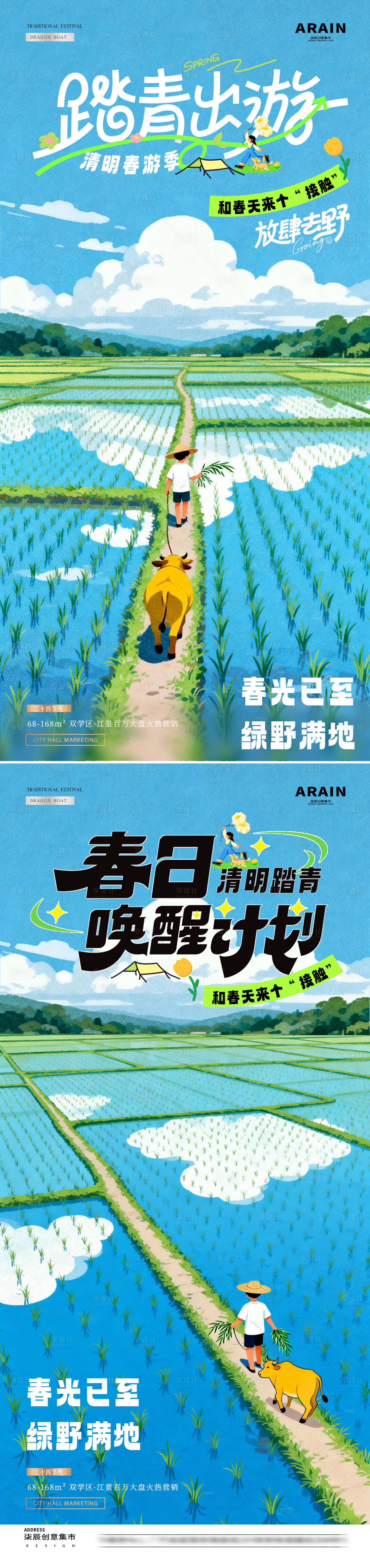 源文件下载【享设计】搜索编号：71930035975368608【清明节田野踏青出游海报】