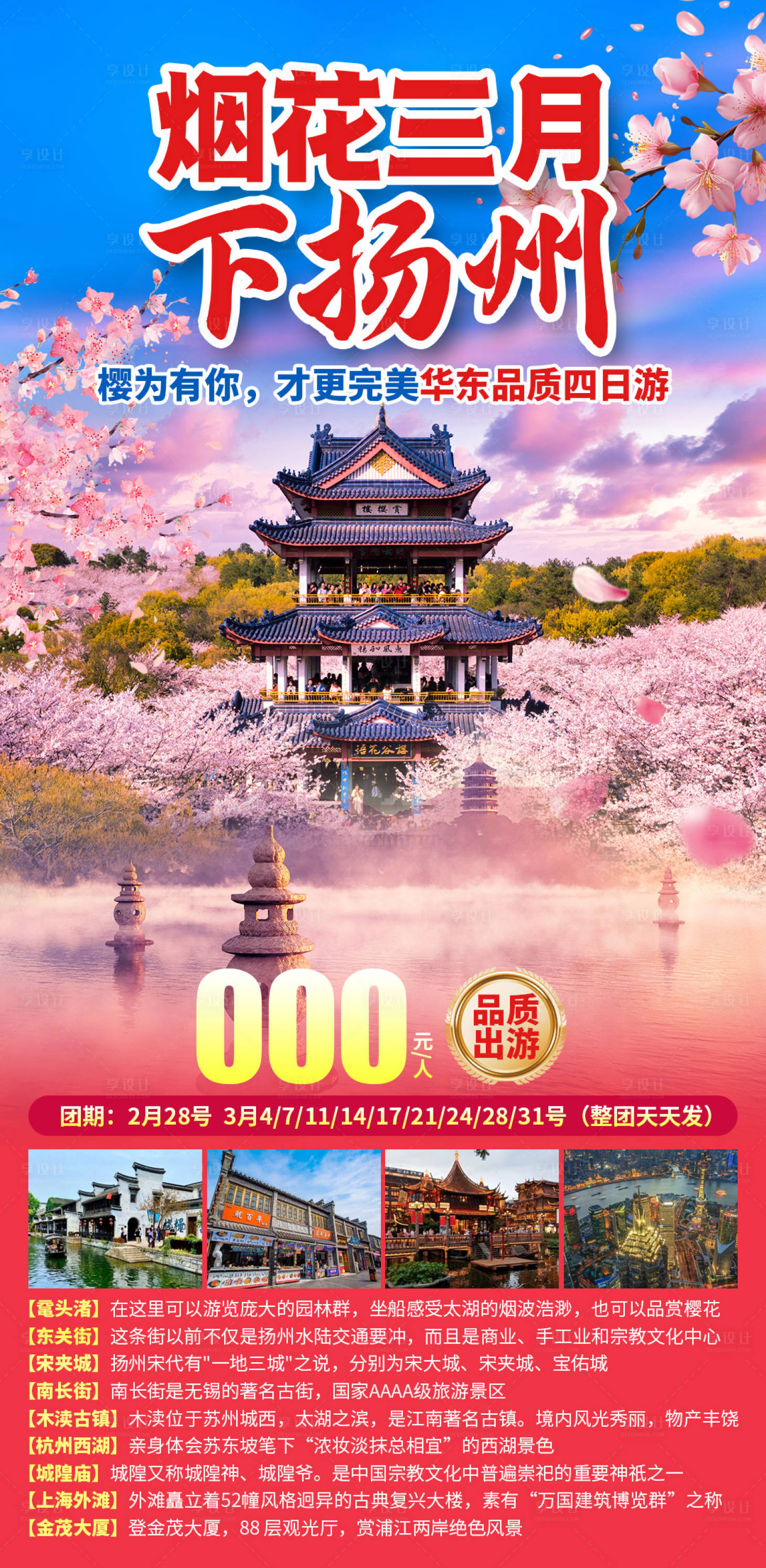 源文件下载【享设计】搜索编号：19260035853923015【烟花三月下扬州】