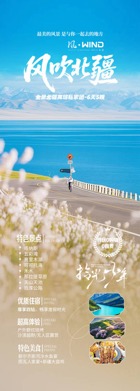 源文件下载【享设计】搜索编号：94630035845528028【新疆赛里木湖旅游长图】