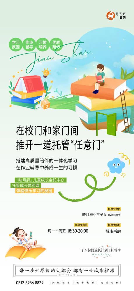源文件下载【享设计】搜索编号：42020035663196864【儿童托管海报】