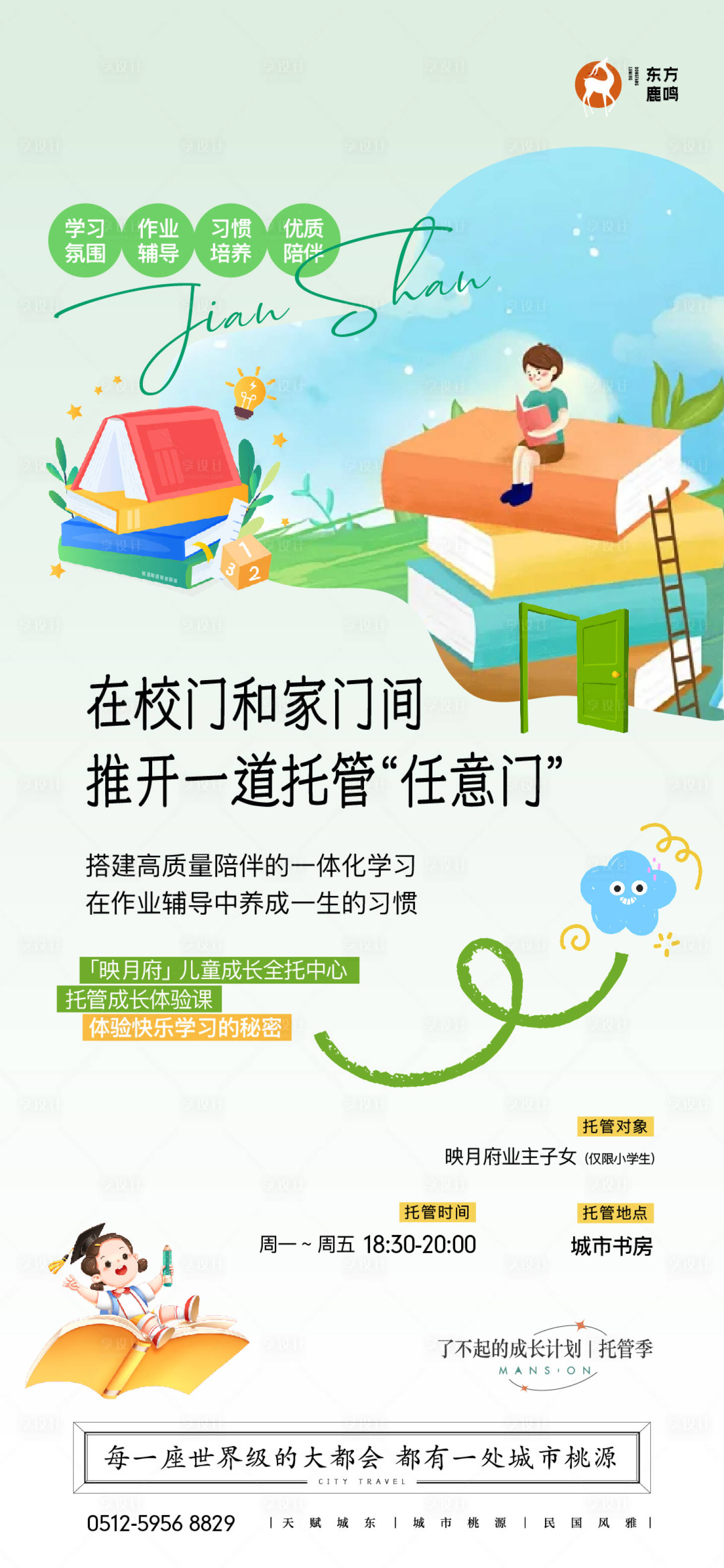 源文件下载【享设计】搜索编号：42020035663196864【儿童托管海报】
