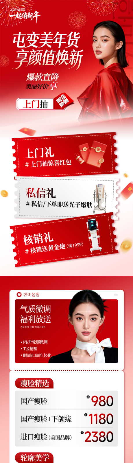 源文件下载【享设计】搜索编号：91500035979787968【医美皮肤无创促销美团详情页】