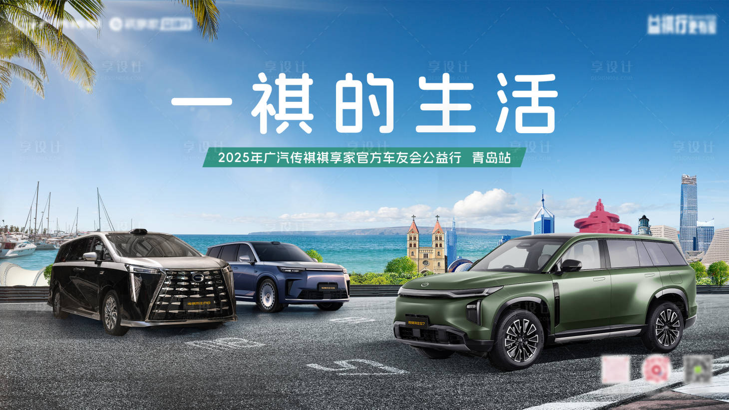 源文件下载【享设计】搜索编号：71580035633542785【青岛汽车KV海边主画面】