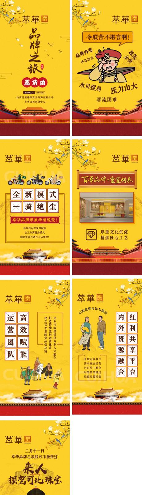 源文件下载【享设计】搜索编号：72650035647489029【珠宝品牌活动H5邀请函系列海报】
