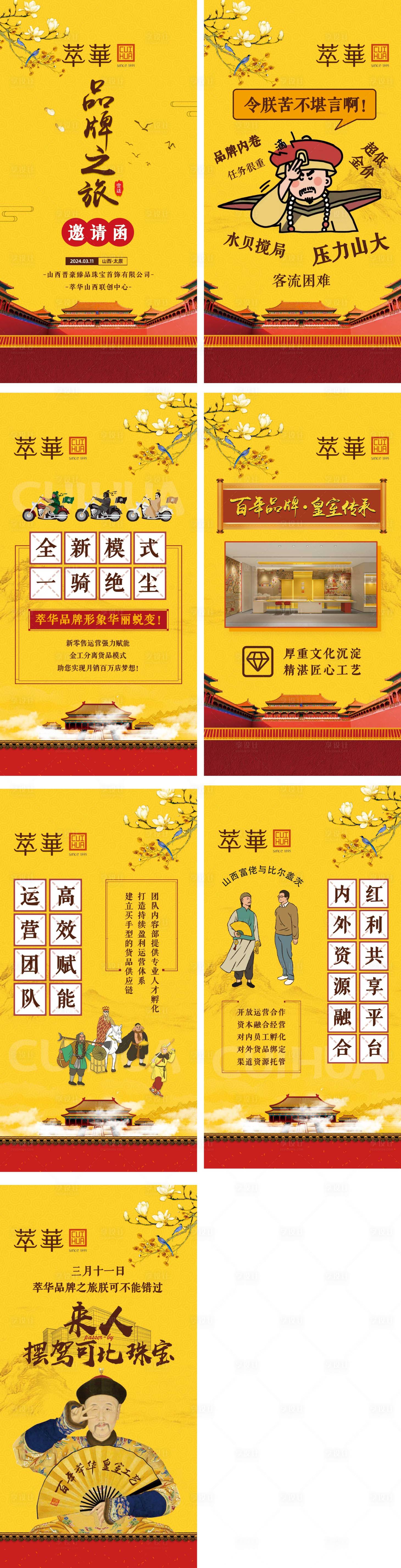 源文件下载【享设计】搜索编号：72650035647489029【珠宝品牌活动H5邀请函系列海报】