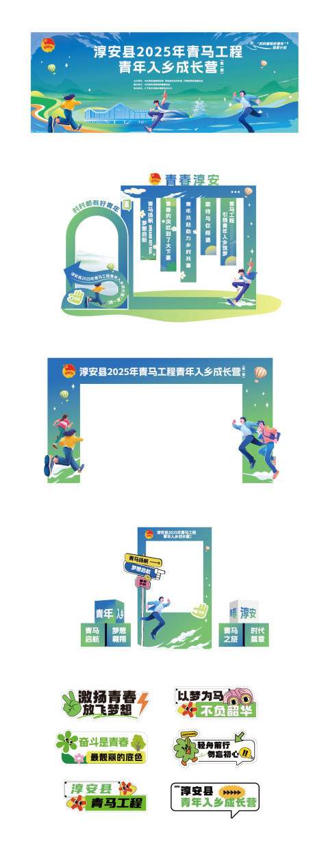 源文件下载【享设计】搜索编号：87830035688958382【青马工程成年成长营活动物料】