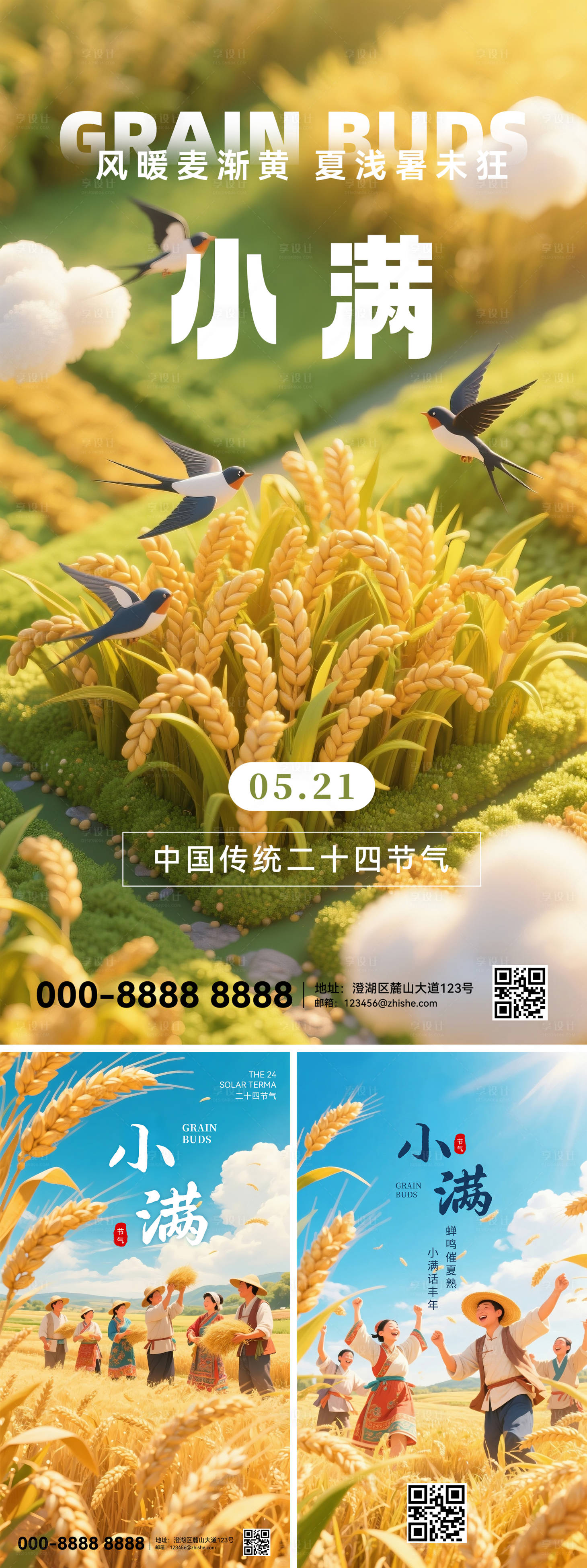 源文件下载【享设计】搜索编号：49690035802182657【小满节气海报】