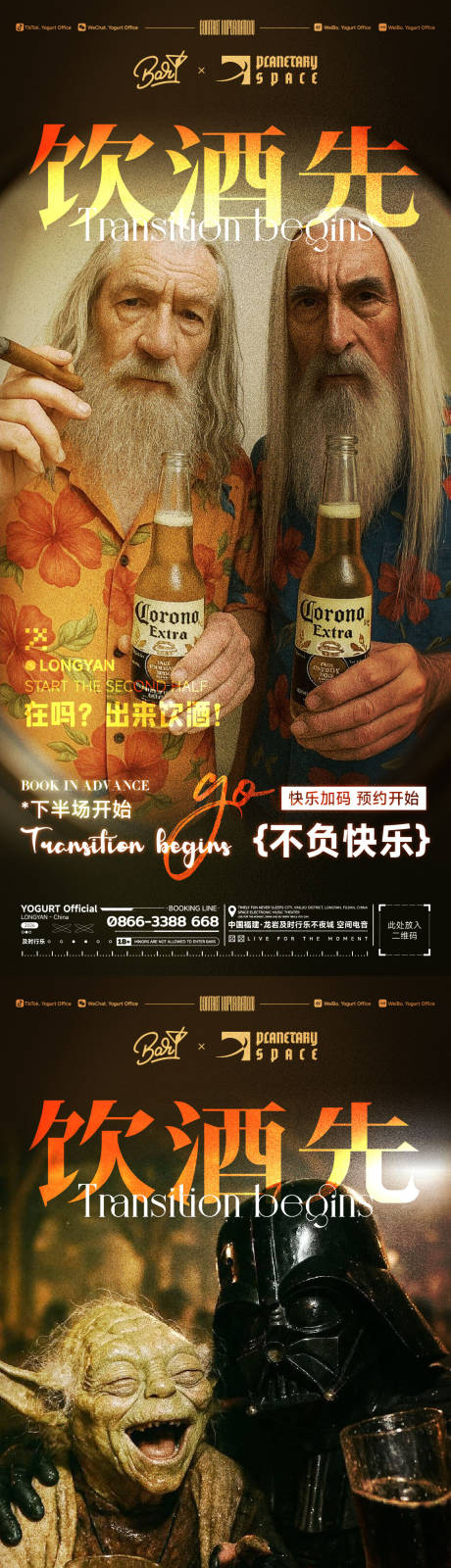 源文件下载【享设计】搜索编号：54680036031073676【酒吧海报】