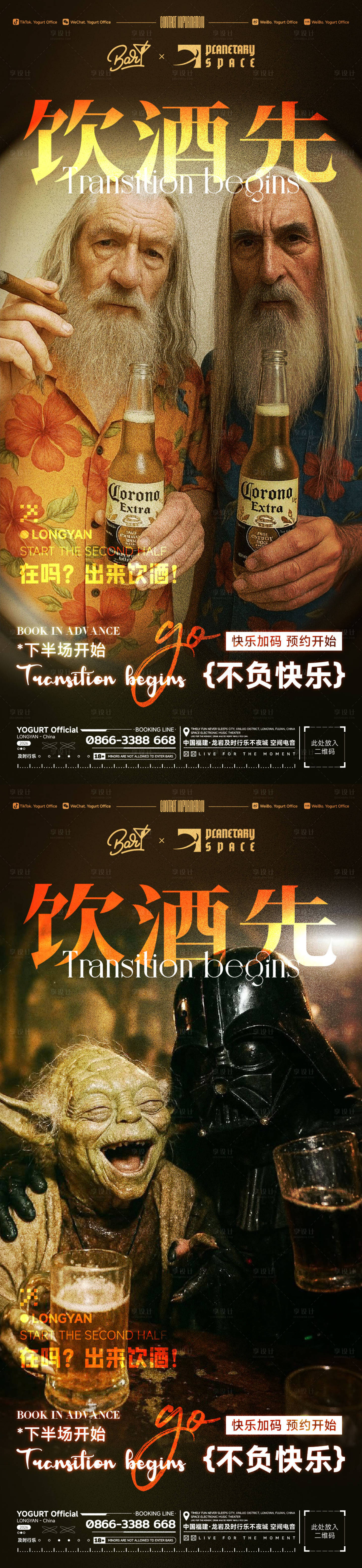 源文件下载【享设计】搜索编号：54680036031073676【酒吧海报】
