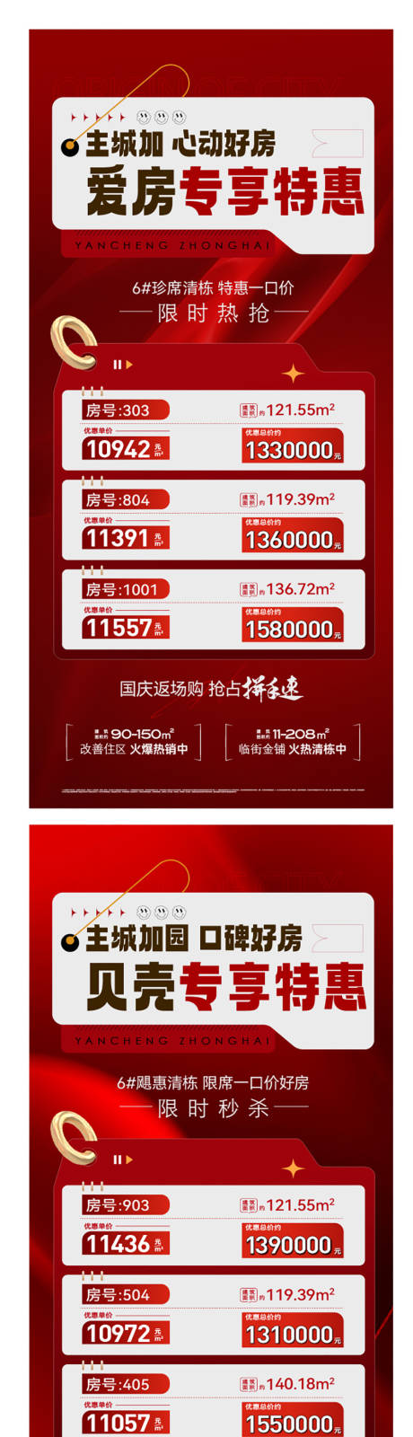 源文件下载【享设计】搜索编号：98380035773462723【房地产特价房源海报】