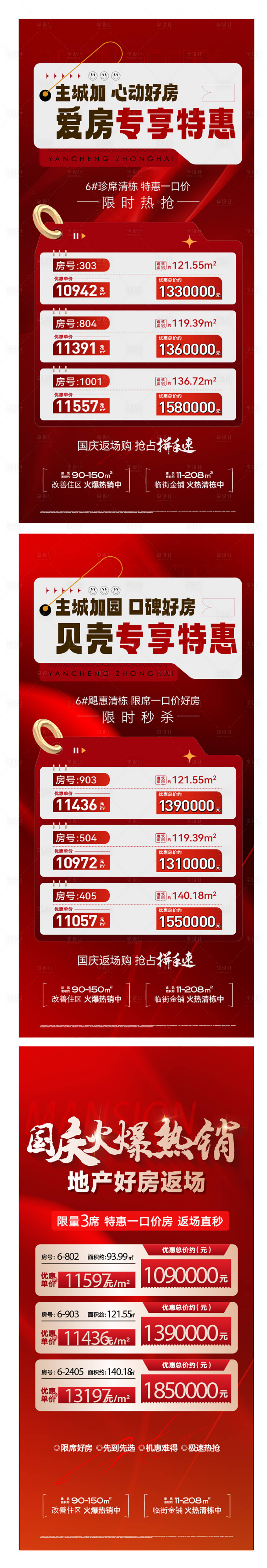 源文件下载【享设计】搜索编号：98380035773462723【房地产特价房源海报】