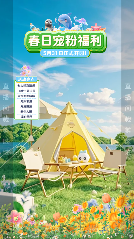 源文件下载【享设计】搜索编号：21380035895864945【春日宠粉福利直播贴片】