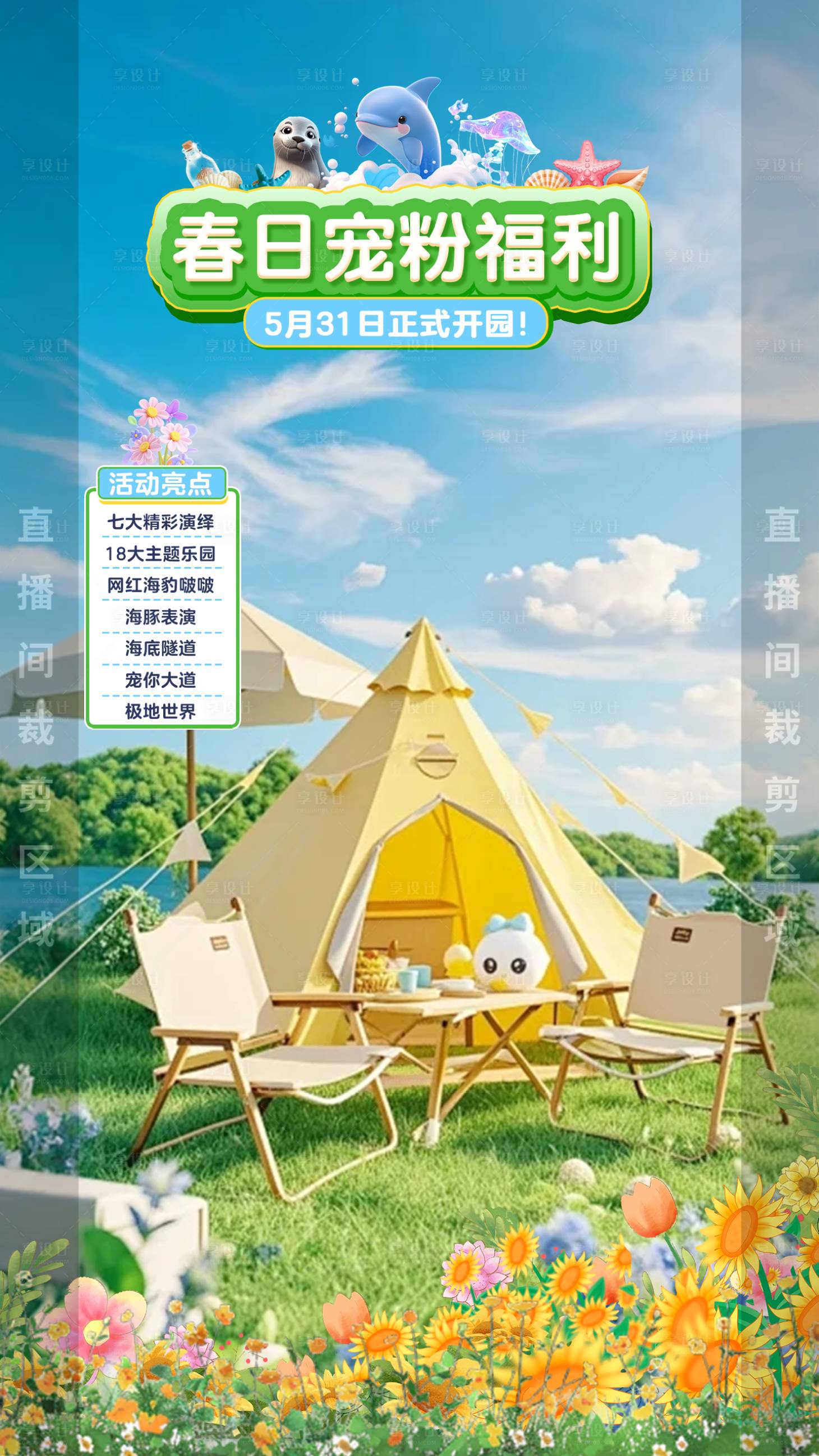源文件下载【享设计】搜索编号：21380035895864945【春日宠粉福利直播贴片】