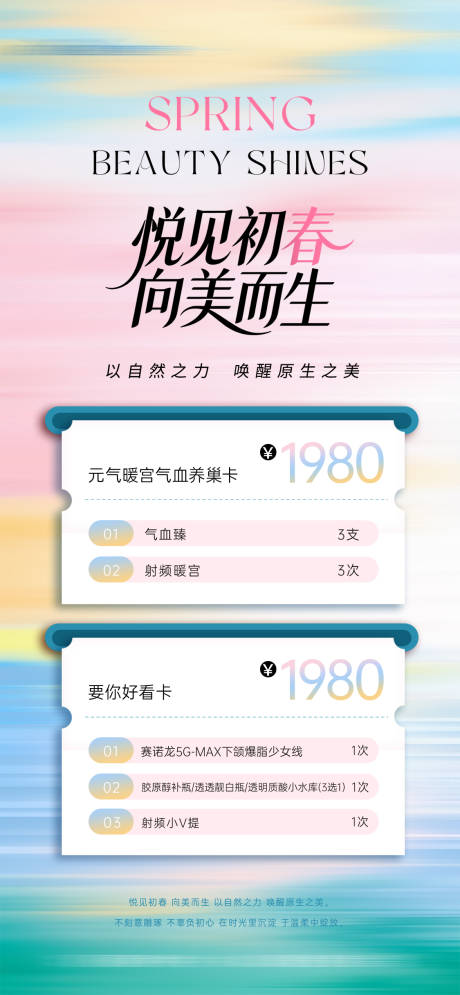 源文件下载【享设计】搜索编号：84900035792117369【医美春日活动海报】