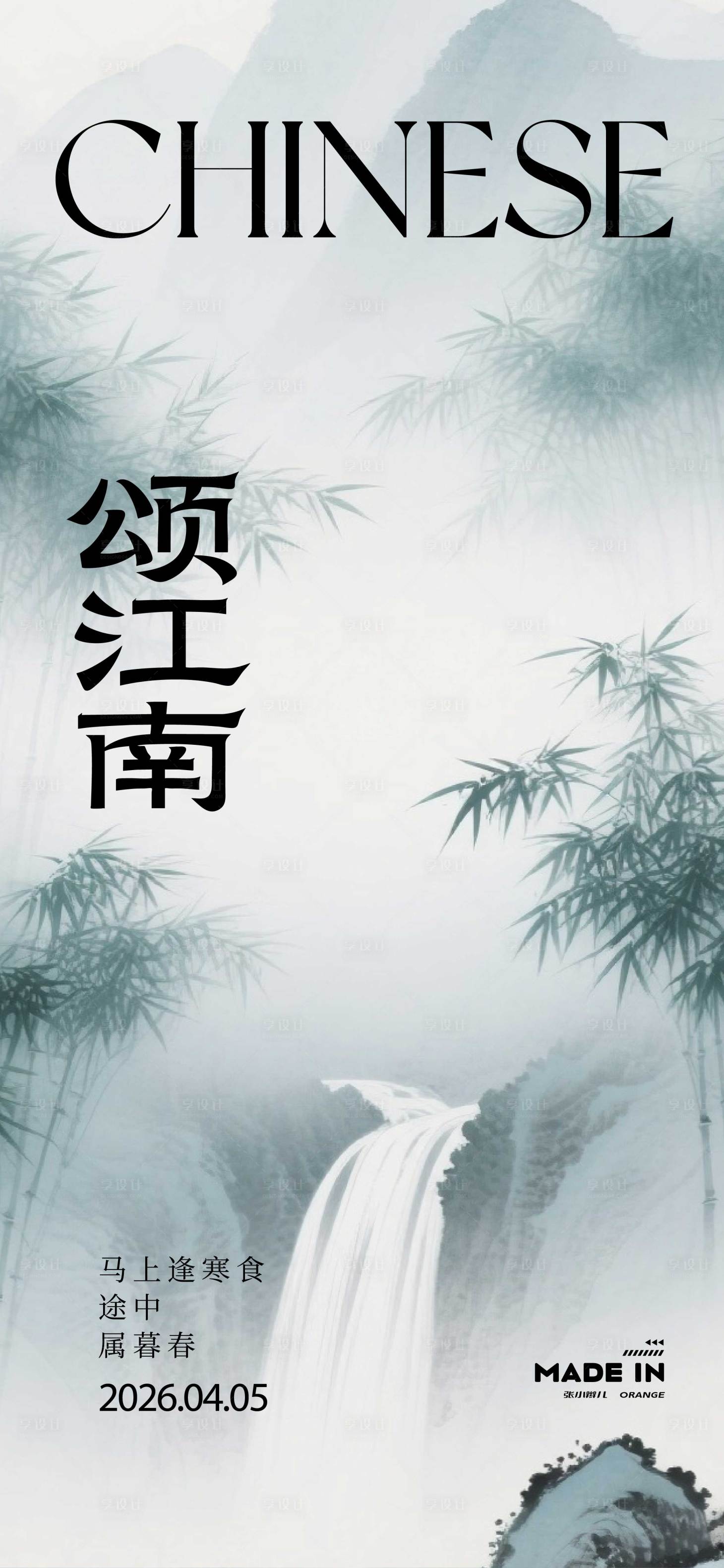 源文件下载【享设计】搜索编号：93630036028812748【二十四节气海报】