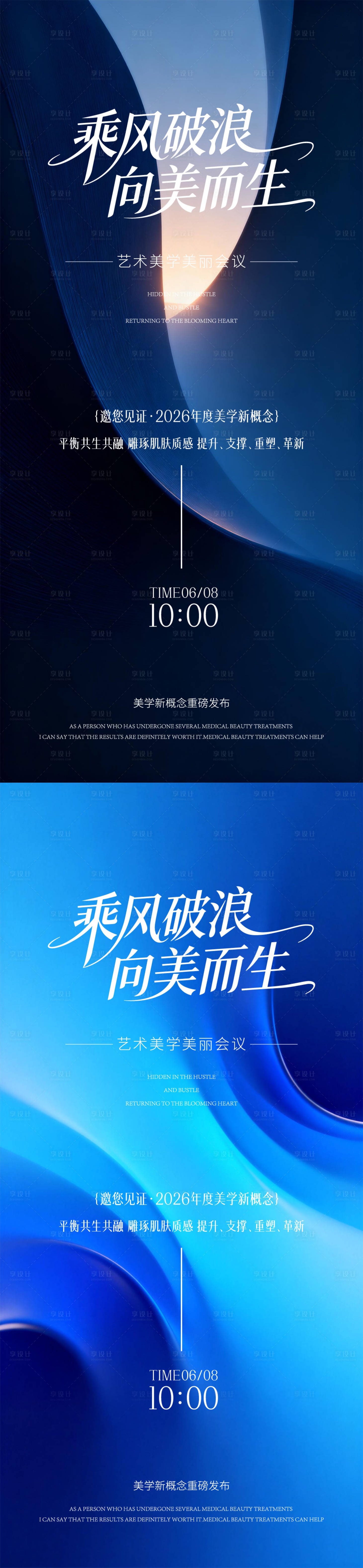 源文件下载【享设计】搜索编号：26310035855825059【医美邀请函】