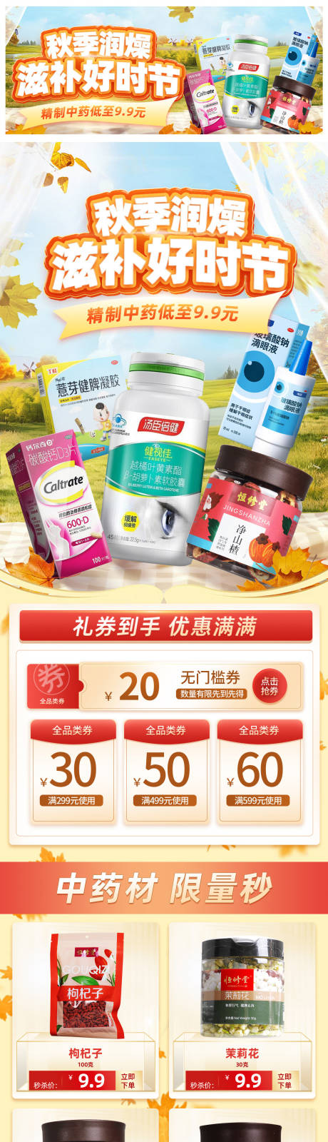 源文件下载【享设计】搜索编号：91640035637265891【秋季滋补好时节】