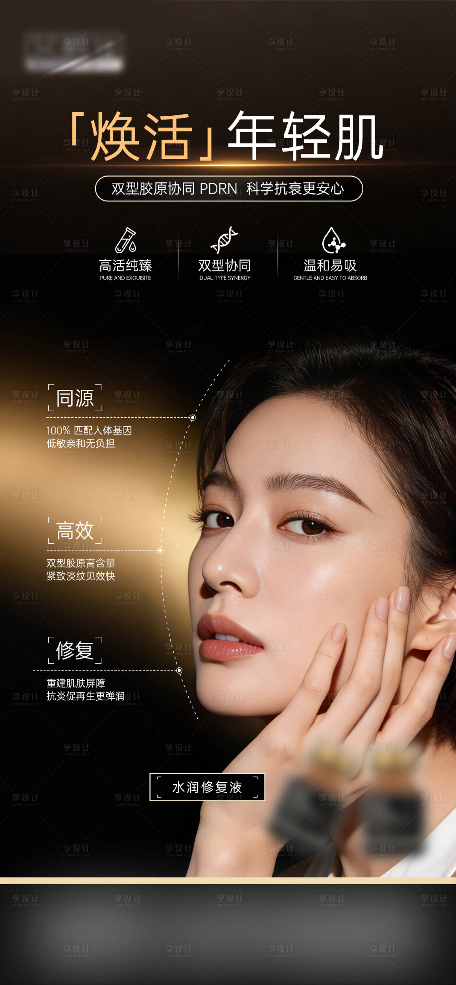 源文件下载【享设计】搜索编号：45920036060426109【黑色高级感医美产品海报】