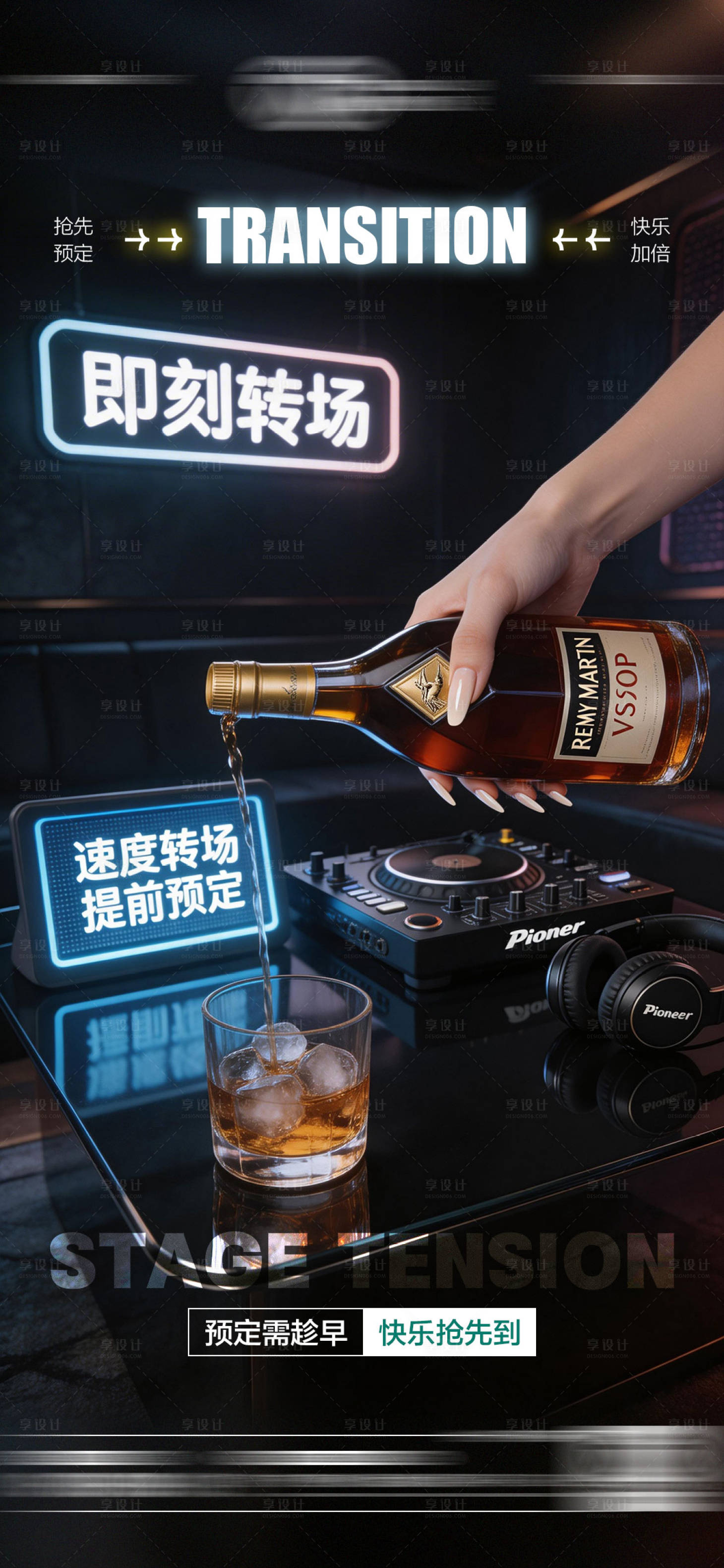 源文件下载【享设计】搜索编号：96670035751957951【酒吧日常玩乐转场预定邀约饮酒海报】