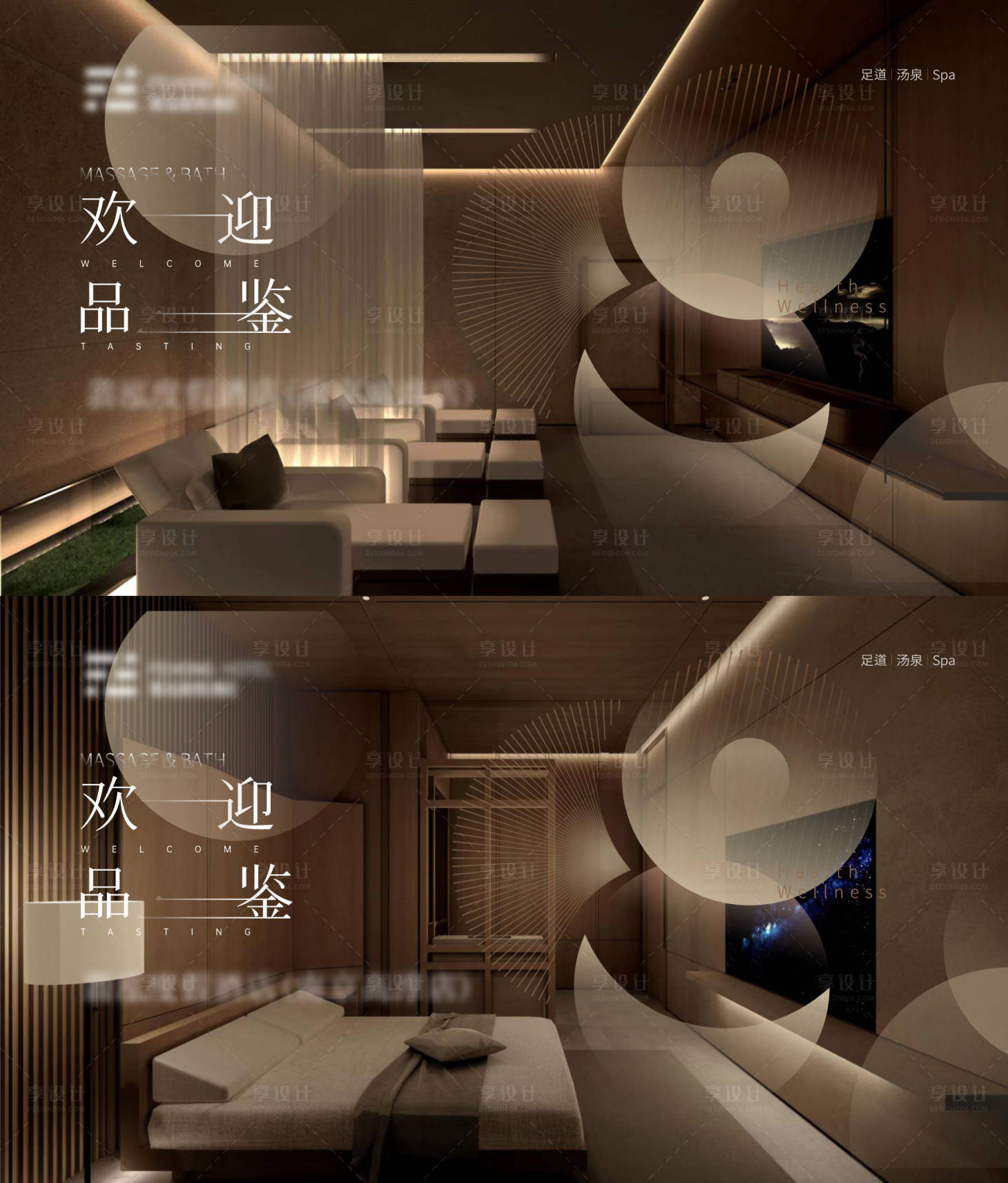 源文件下载【享设计】搜索编号：94390036004796222【足浴banner】