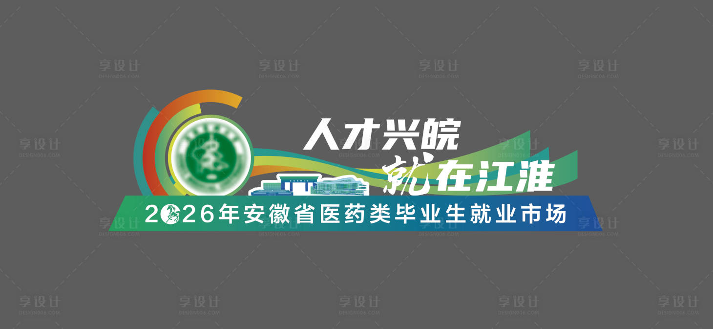 源文件下载【享设计】搜索编号：73720036118832369【拍照打卡堆头美陈】