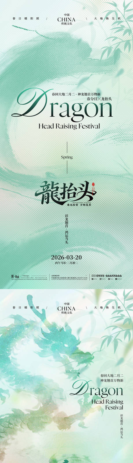 源文件下载【享设计】搜索编号：74980035739497029【龙抬头简约海报】