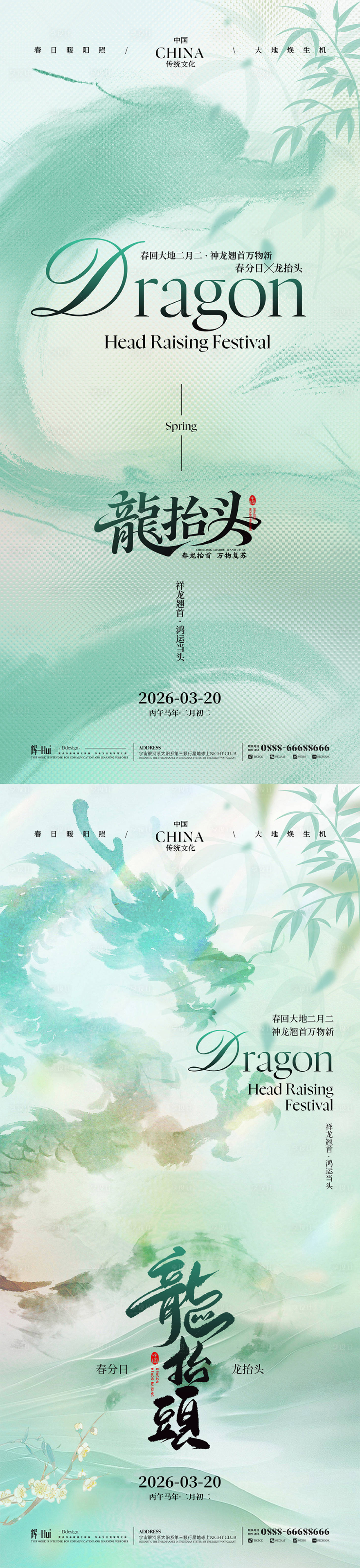 源文件下载【享设计】搜索编号：74980035739497029【龙抬头简约海报】