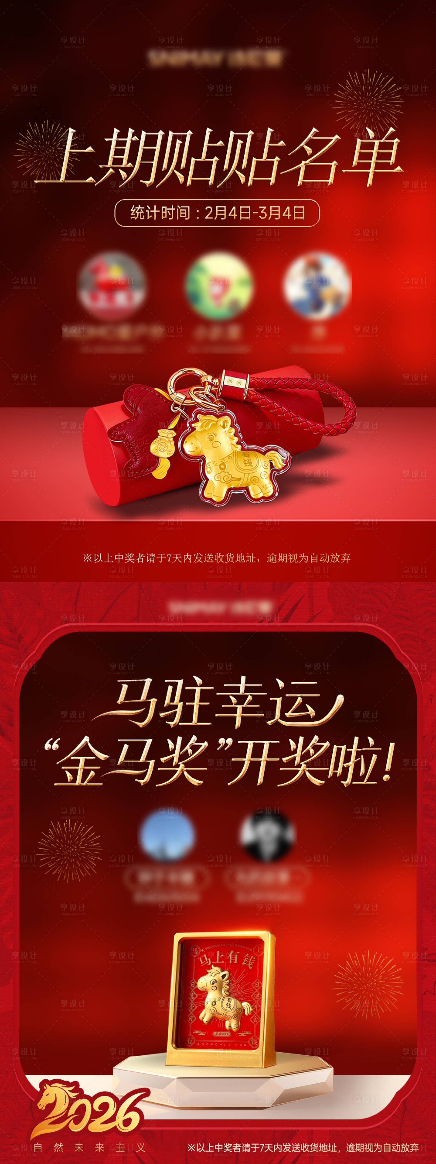 源文件下载【享设计】搜索编号：86540035825785865【小红书抽奖活动系列海报】