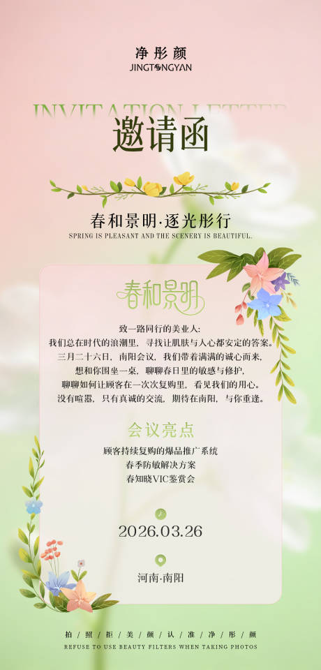 源文件下载【享设计】搜索编号：18920035974263580【医美邀请函清新海报】