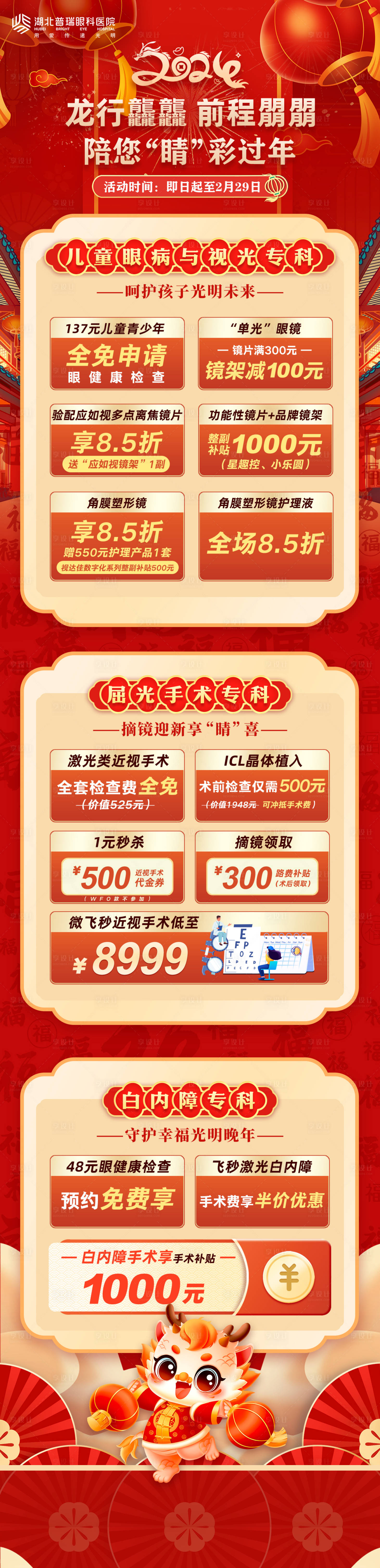 源文件下载【享设计】搜索编号：17440035896378370【春节活动】