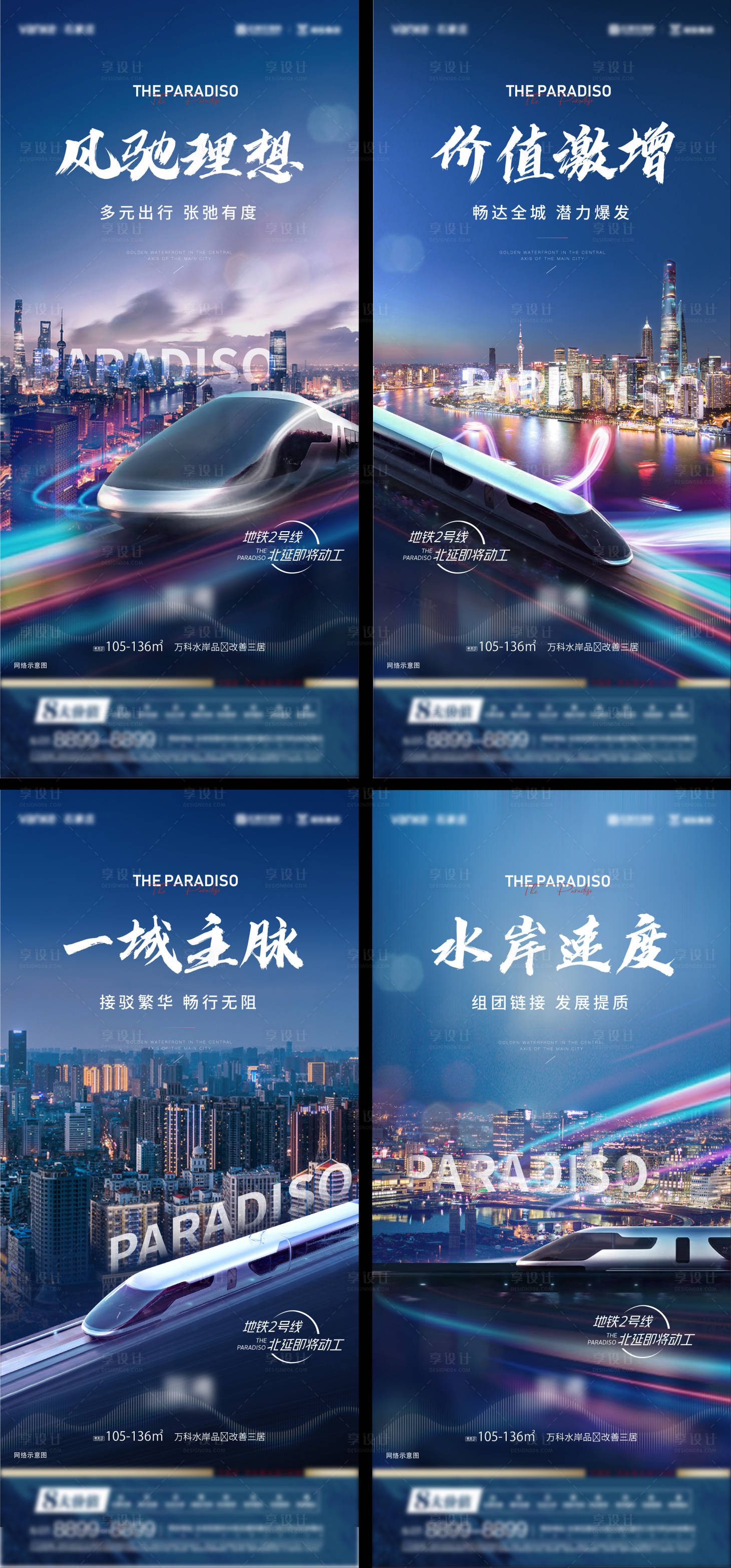 源文件下载【享设计】搜索编号：29280035696313688【地产城市交通价值点系列海报】
