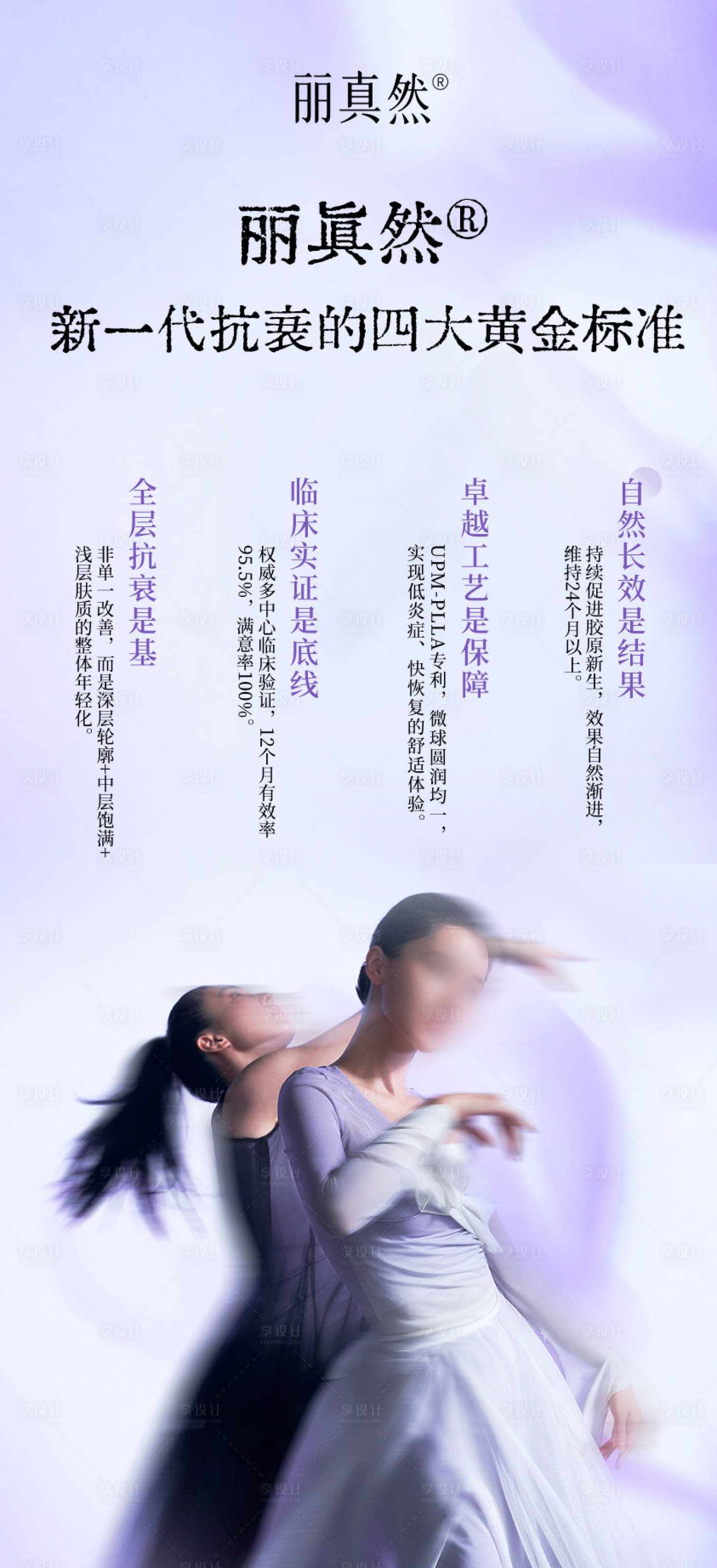 源文件下载【享设计】搜索编号：49180035797558001【医美童颜针丽真然海报】
