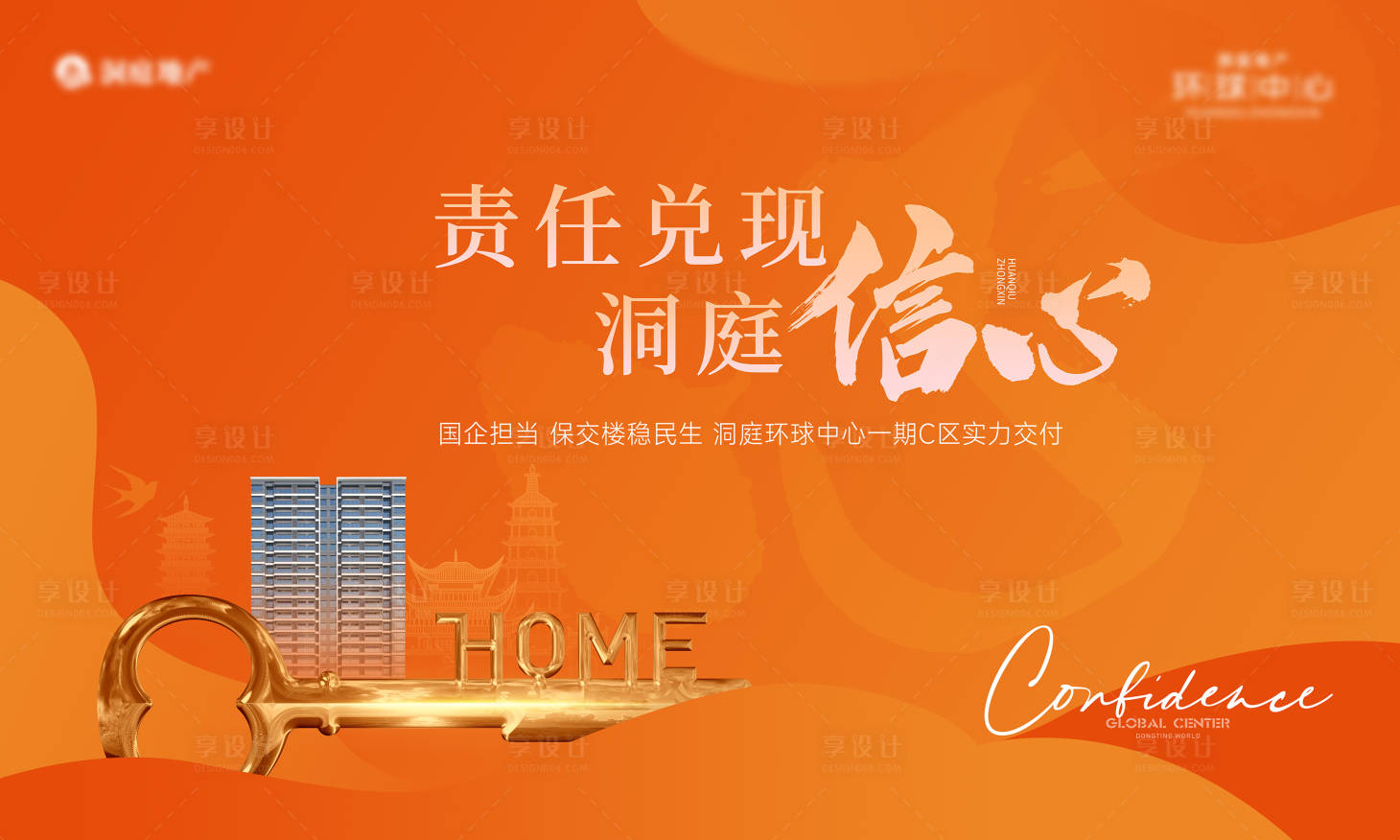 源文件下载【享设计】搜索编号：82720035884818853【交房交付】