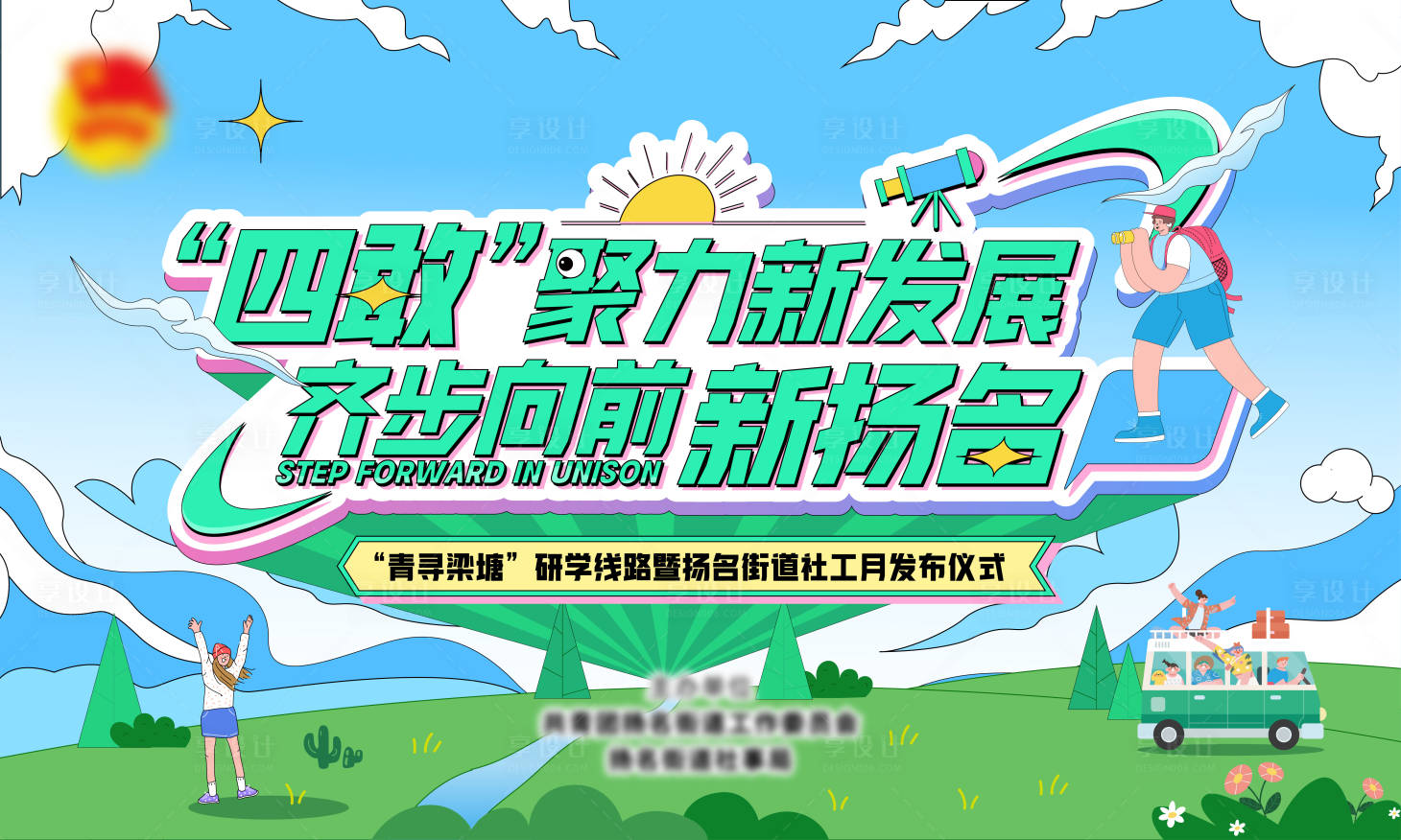 源文件下载【享设计】搜索编号：17580035880578976【社区54青年节活动主画面】