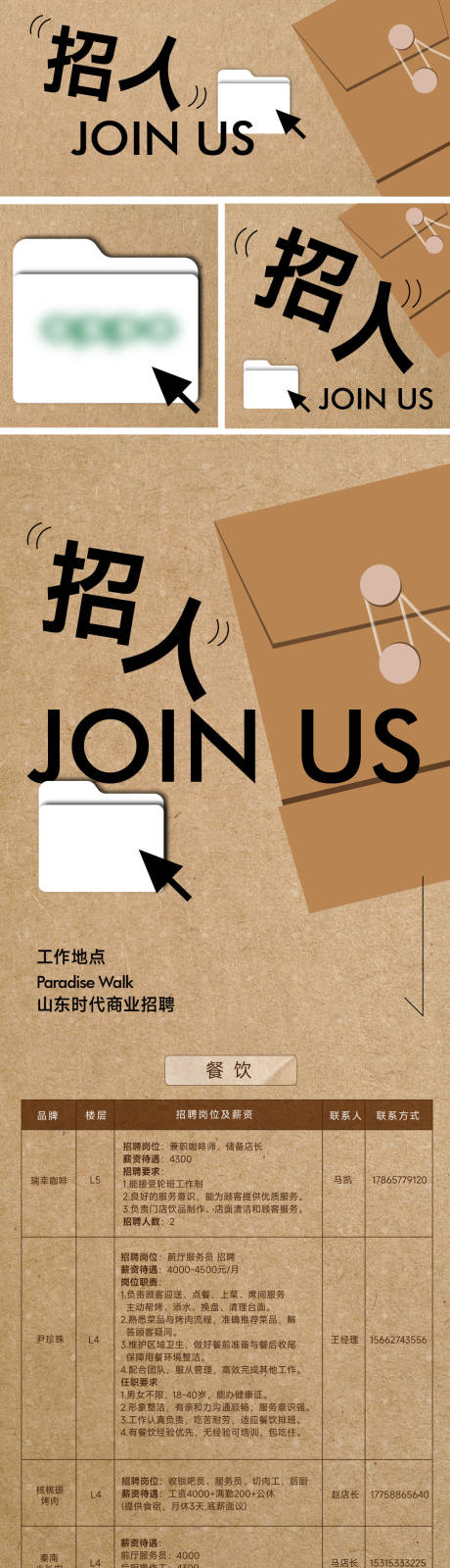 源文件下载【享设计】搜索编号：54600035869205438【商业零售招聘长图推文海报】