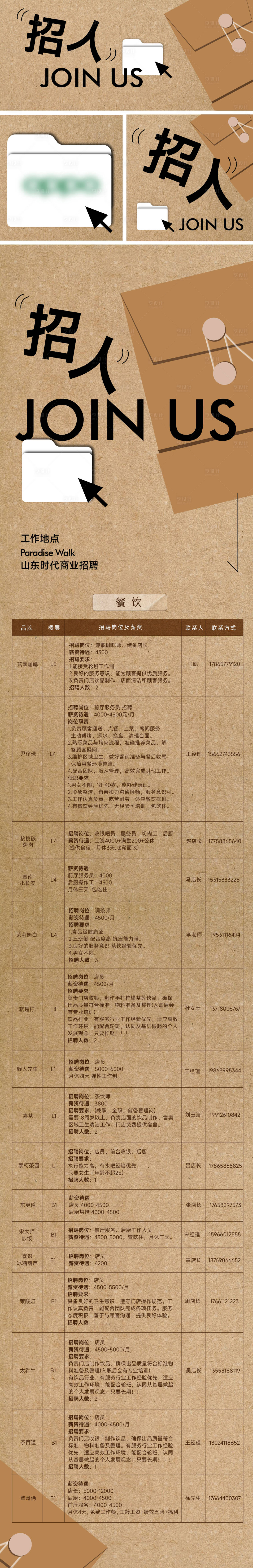 源文件下载【享设计】搜索编号：54600035869205438【商业零售招聘长图推文海报】