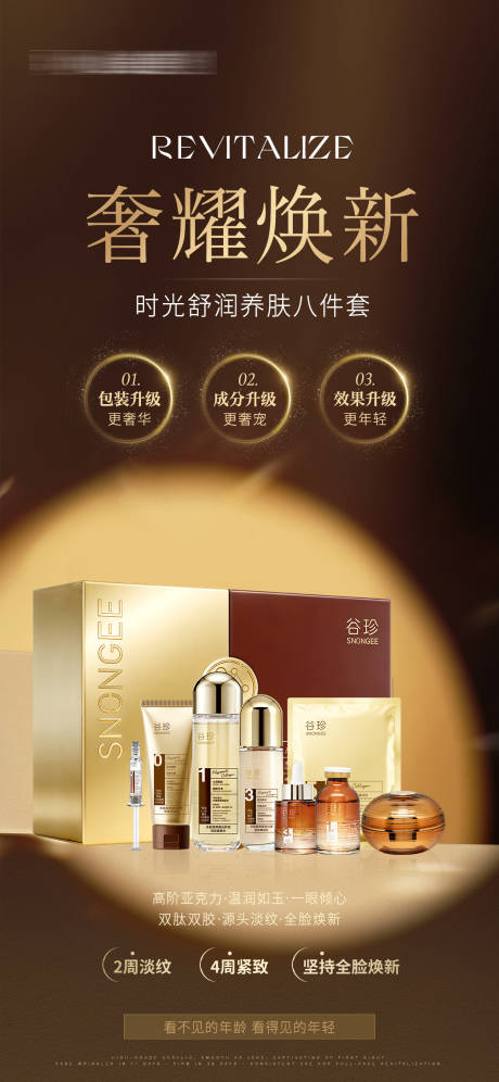源文件下载【享设计】搜索编号：92490035803096814【医美美业护肤品抗衰套盒海报】