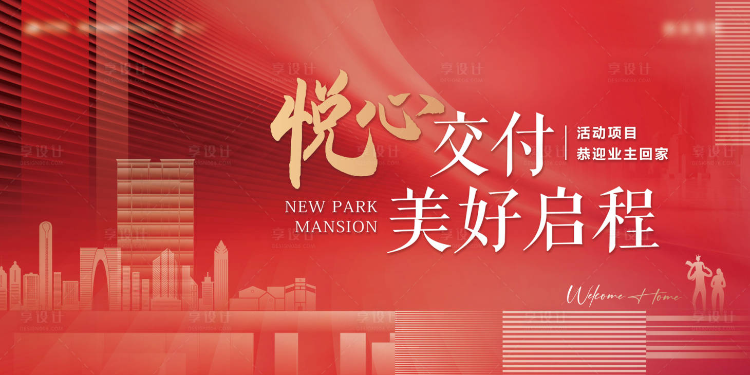 源文件下载【享设计】搜索编号：19980035983356022【简约现代地产开放交付主kv】