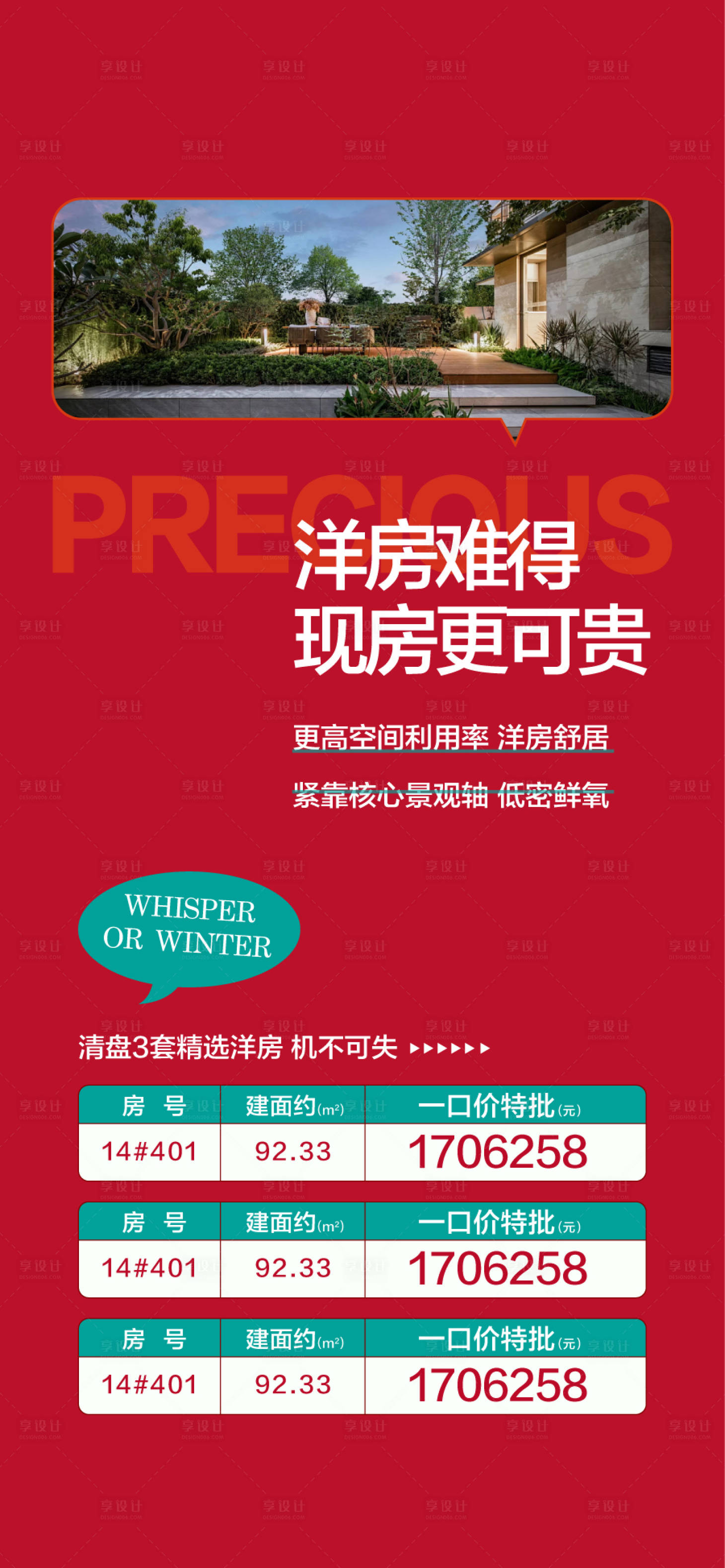 源文件下载【享设计】搜索编号：34080035725858185【洋房难得现房更可贵特惠一口价海报】