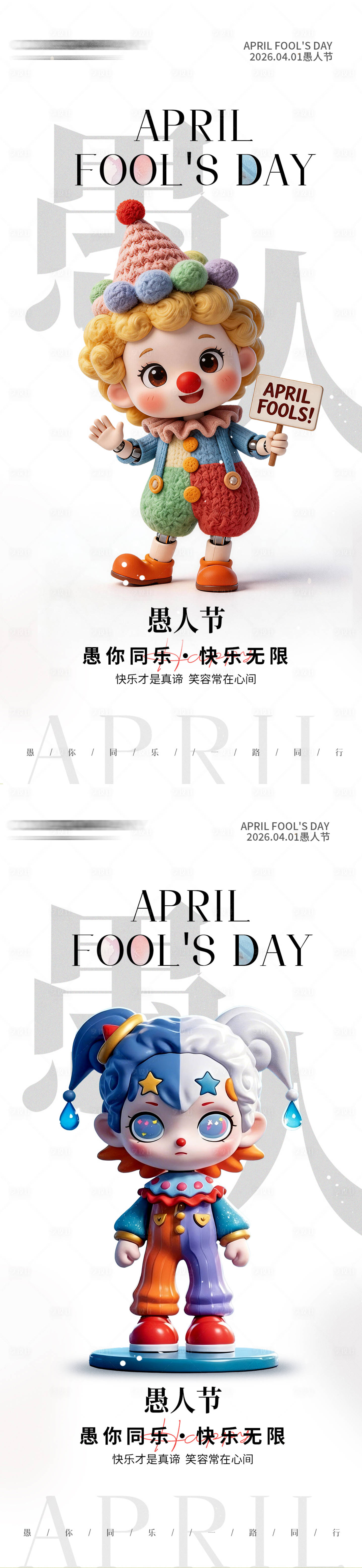 源文件下载【享设计】搜索编号：96310036052665522【简约卡通小丑愚人节手机海报】