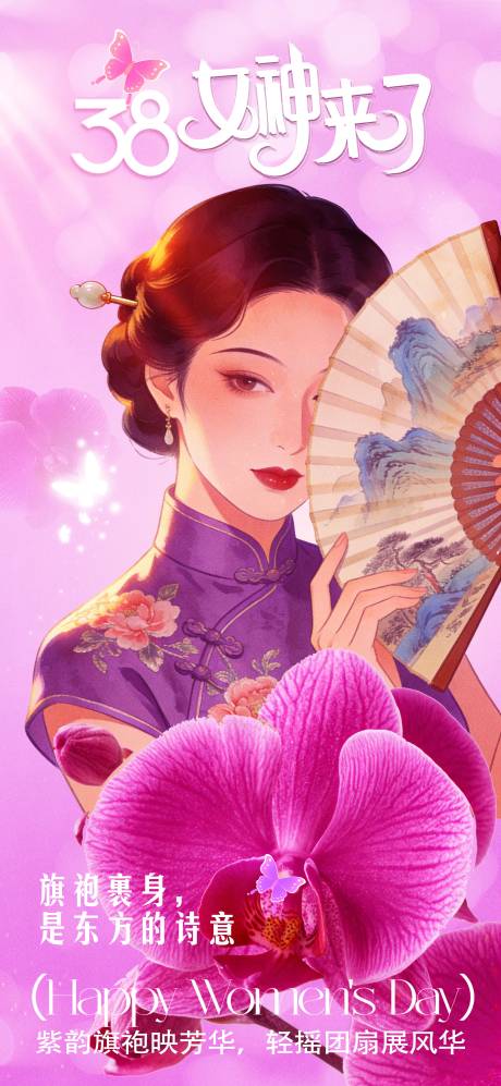 源文件下载【享设计】搜索编号：12660035721329326【女神节海报】