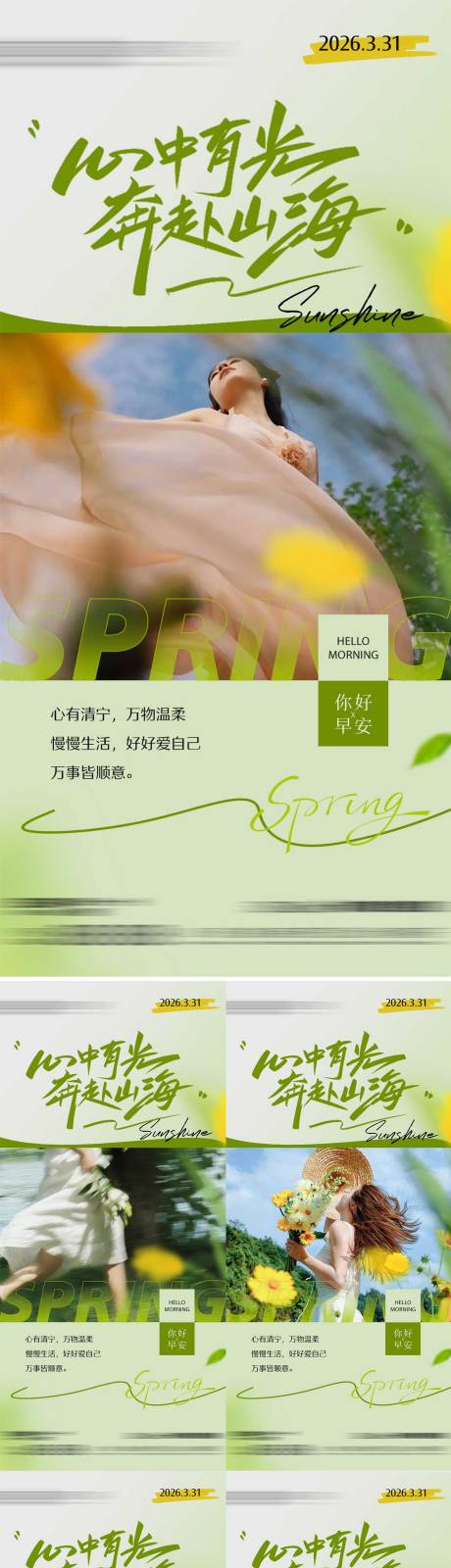 源文件下载【享设计】搜索编号：67830035818203191【早安励志系列海报】
