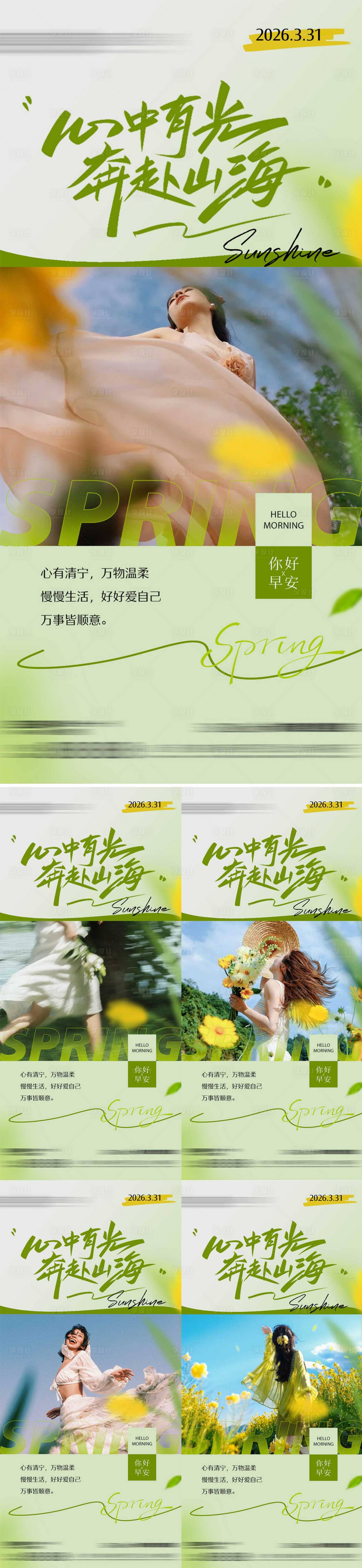 源文件下载【享设计】搜索编号：67830035818203191【早安励志系列海报】