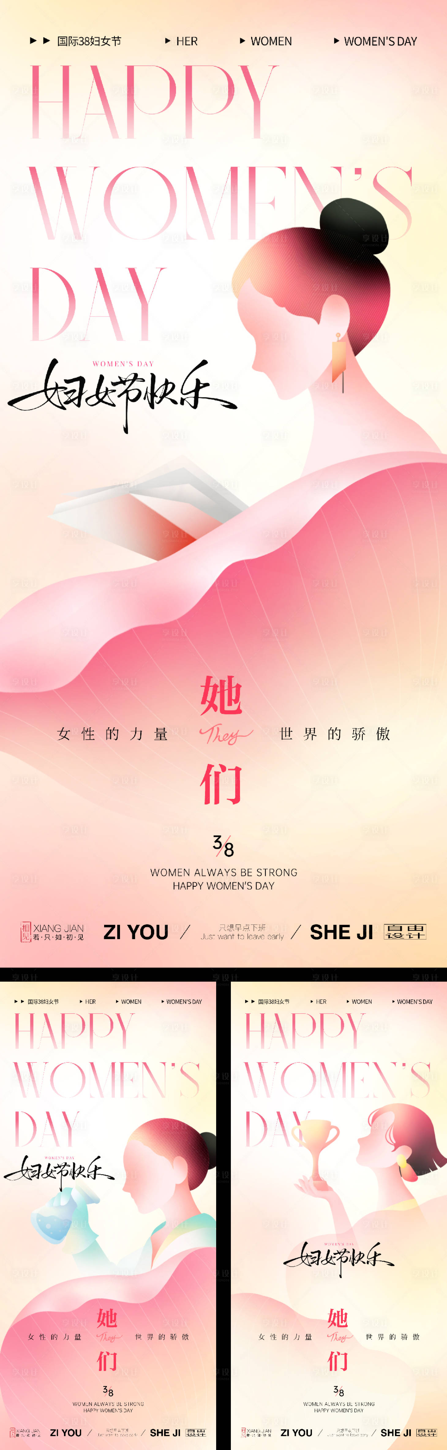 源文件下载【享设计】搜索编号：13620035639534172【女神节妇女节系列海报】