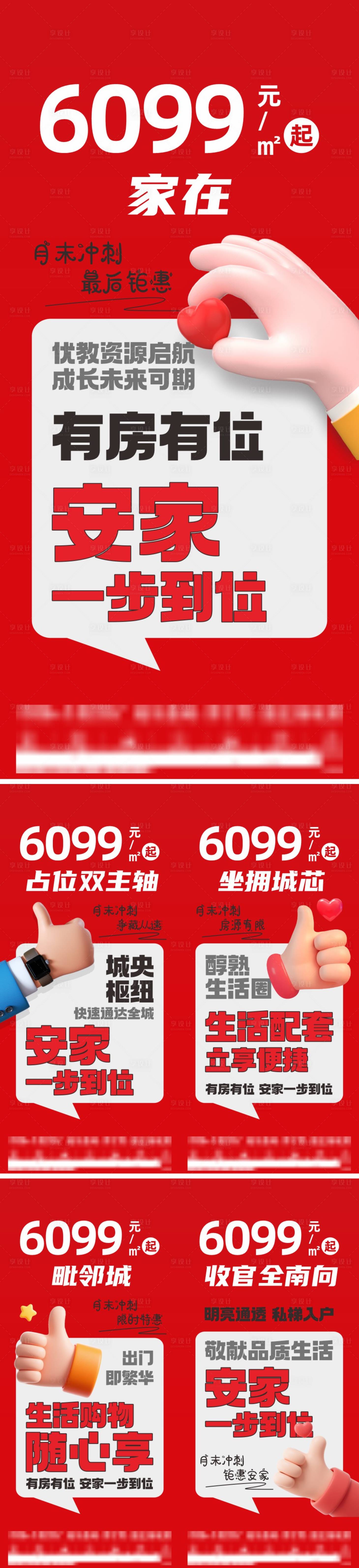 源文件下载【享设计】搜索编号：92130035627547123【地产价值线】